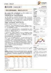 一季报业绩持续高增长，植提龙头多点开花