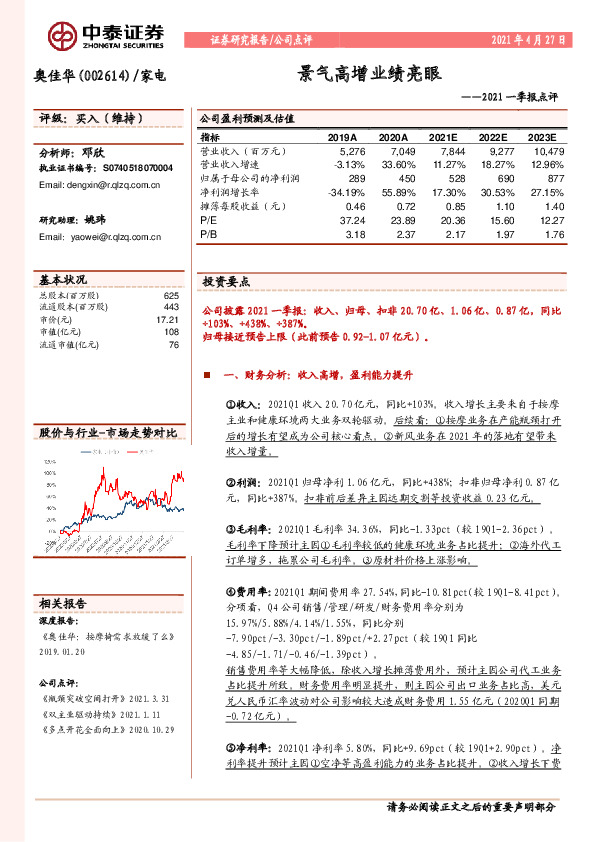 2021一季报点评：景气高增业绩亮眼