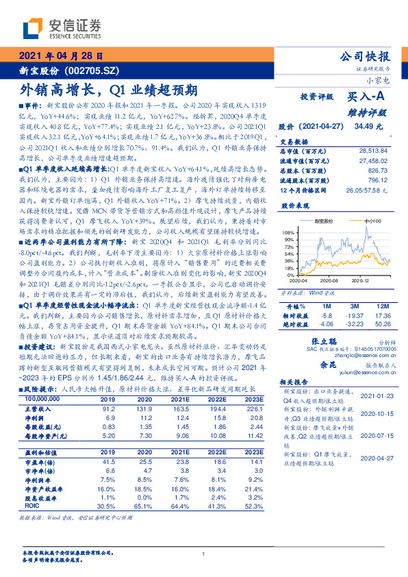 外销高增长，Q1业绩超预期