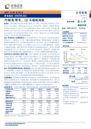 外销高增长，Q1业绩超预期