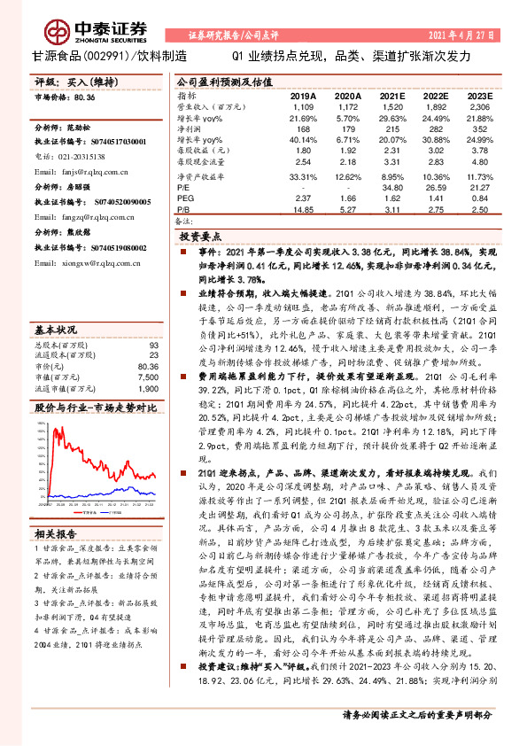 Q1业绩拐点兑现，品类、渠道扩张渐次发力