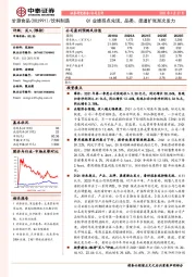 Q1业绩拐点兑现，品类、渠道扩张渐次发力