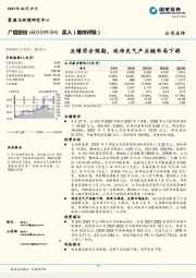 业绩符合预期，延伸光气产业链布局下游
