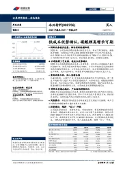 2020年报及2021一季报点评：低成本优势确认，碳酸锂高增长可期