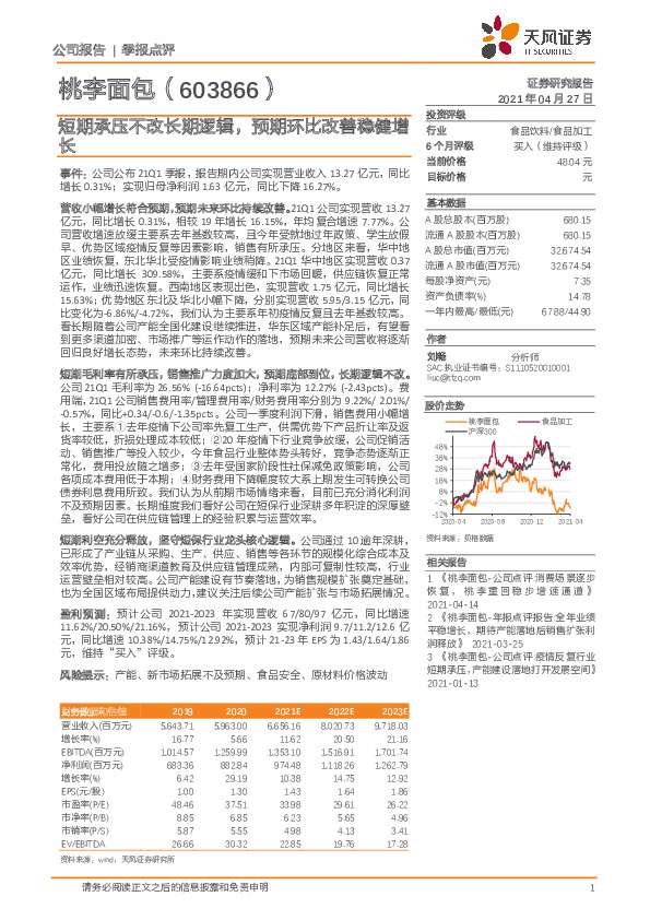 短期承压不改长期逻辑，预期环比改善稳健增长