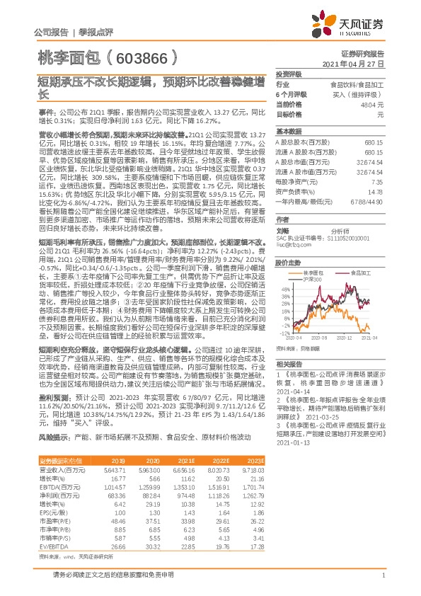 短期承压不改长期逻辑，预期环比改善稳健增长