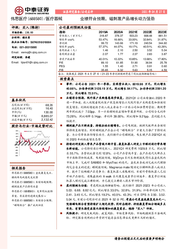 业绩符合预期，磁刺激产品增长动力强劲