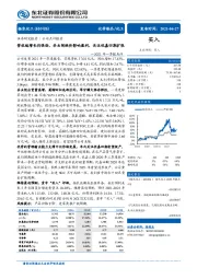 2021年一季报点评:营收端增长仍强劲,杀虫剂跌价影响盈利,关注优嘉四期扩张