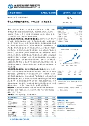 青花品牌势能加速释放，十四五开门红确定性高