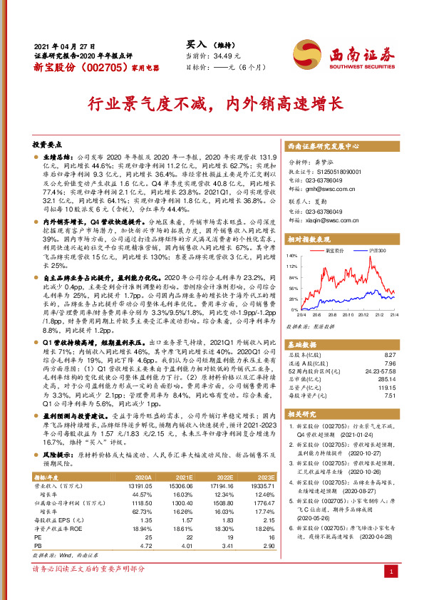 行业景气度不减，内外销高速增长