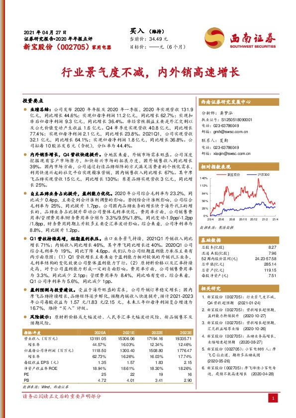 行业景气度不减，内外销高速增长