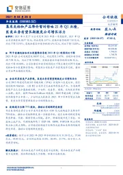 集采失标和产品降价暂时影响21年Q1业绩,医美业务有望长期激发公司增长活力