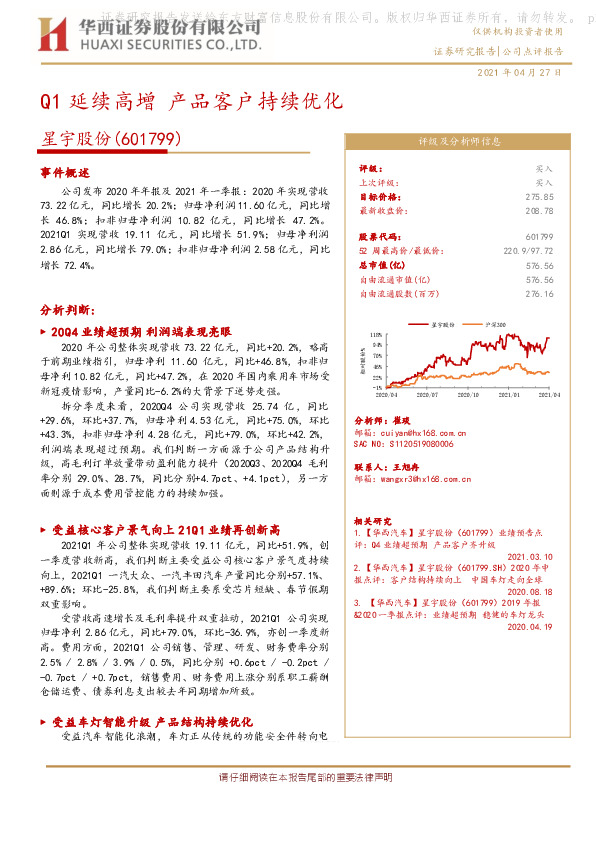 Q1延续高增 产品客户持续优化