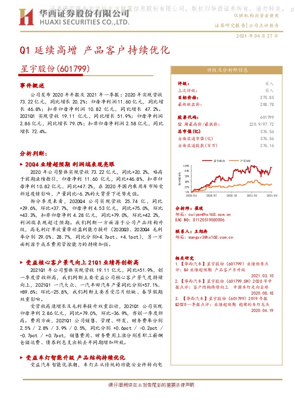 Q1延续高增 产品客户持续优化
