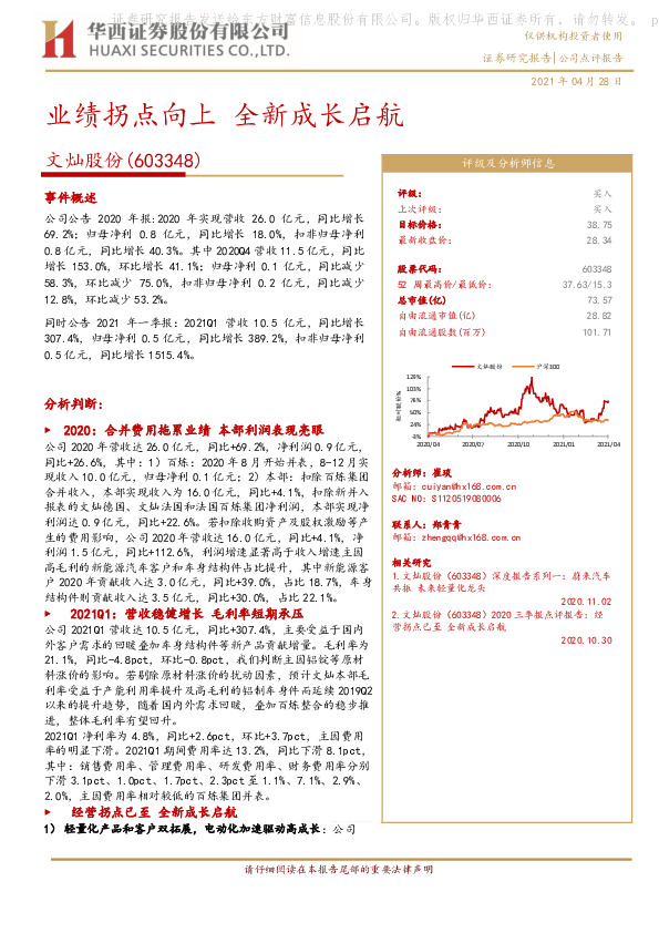 业绩拐点向上 全新成长启航