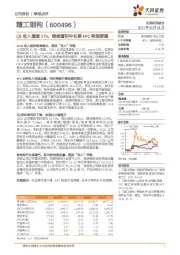 Q1收入增速17%，继续看好中长期EPC转型逻辑