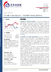 卡位HDI享5G渗透红利，车载PCB布局领先蓄势待发