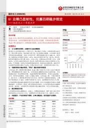 扬农化工一季报点评：Q1业绩凸显韧性，优嘉四期稳步推进