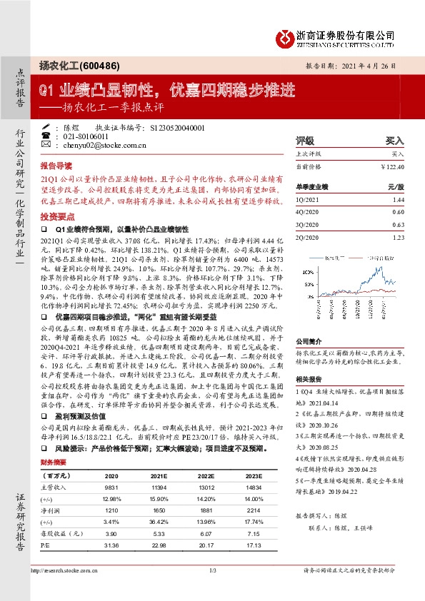 扬农化工一季报点评：Q1业绩凸显韧性，优嘉四期稳步推进