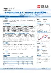 2021年一季报点评:绘画等业务保持高景气,利润率优化带动业绩高增