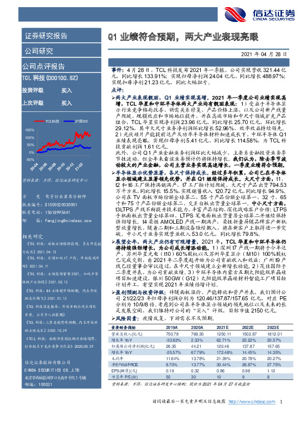 Q1业绩符合预期，两大产业表现亮眼