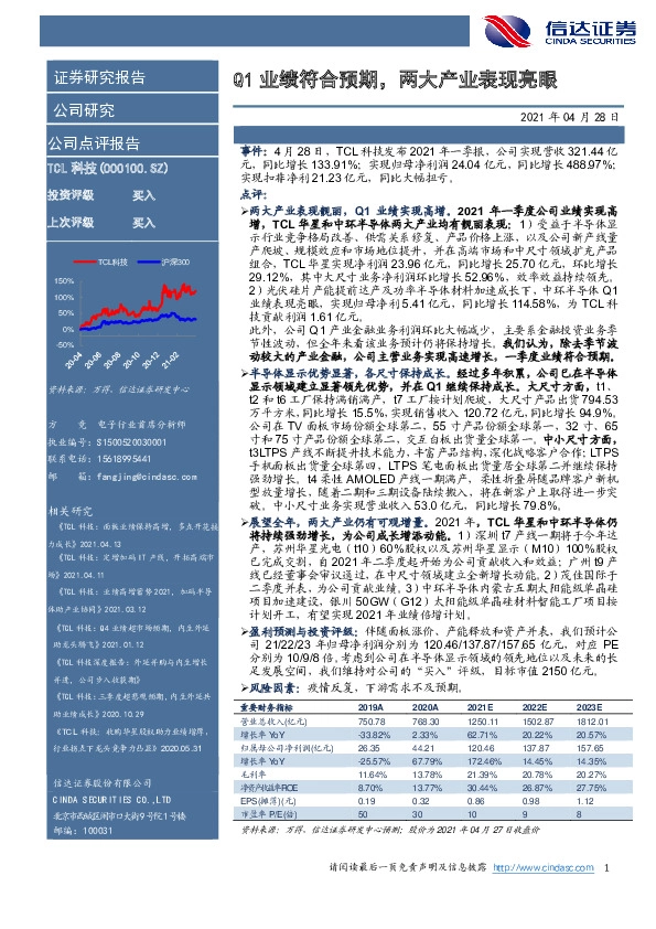 Q1业绩符合预期，两大产业表现亮眼