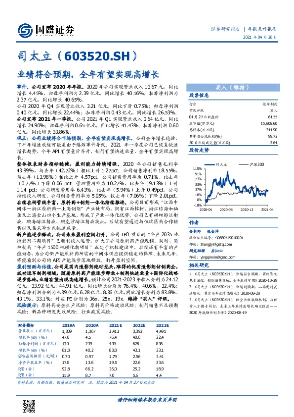 业绩符合预期，全年有望实现高增长