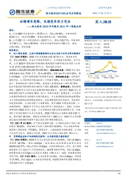 恒立液压2020年年报及2021年一季报点评：业绩增长亮眼，长期竞争实力突出