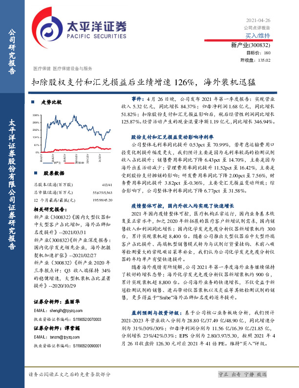 扣除股权支付和汇兑损益后业绩增速126%，海外装机迅猛