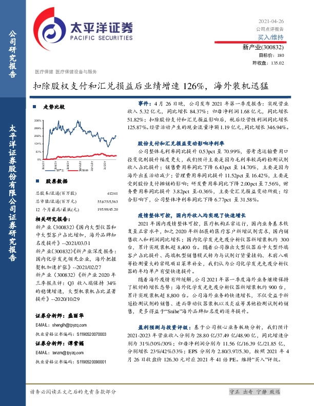 扣除股权支付和汇兑损益后业绩增速126%，海外装机迅猛