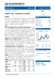 业绩扭亏为盈,并购重组优化业务结构