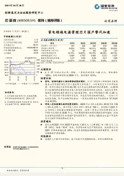 家电领域电源管理芯片国产替代加速