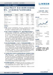 2021Q1季报点评：医美与医药商业快速恢复增长，公司高端医美产品有望加速落地