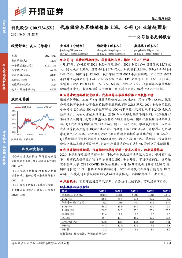 公司信息更新报告：代森锰锌与草铵膦价格上涨，公司Q1业绩超预期