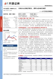 公司信息更新报告:肉制品业务稳步增长,屠宰业务略有拖累