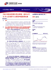 21Q1恢复性高增长符合预期，看好公司21年大宗高景气与零售回暖趋势延续