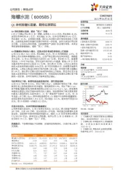 Q1净利润增长显著，期待旺季更旺