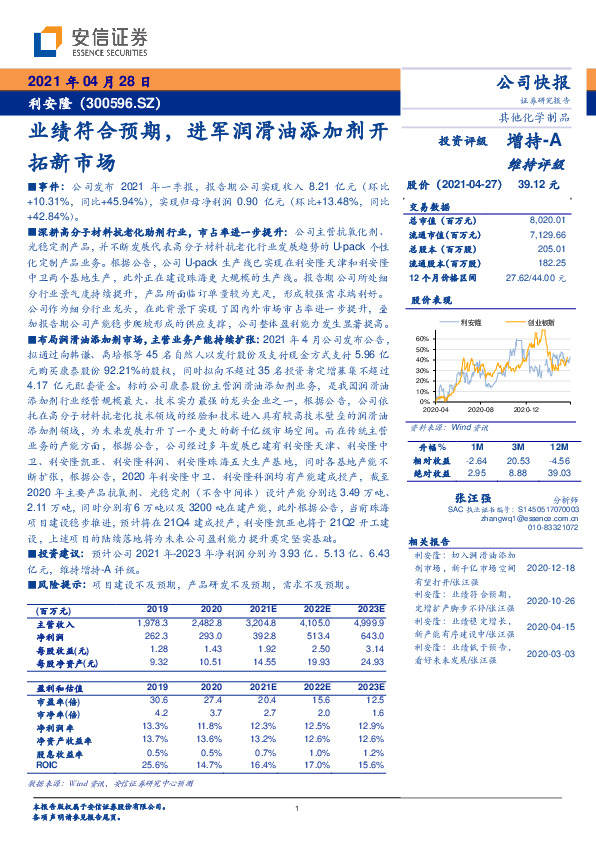 业绩符合预期，进军润滑油添加剂开拓新市场
