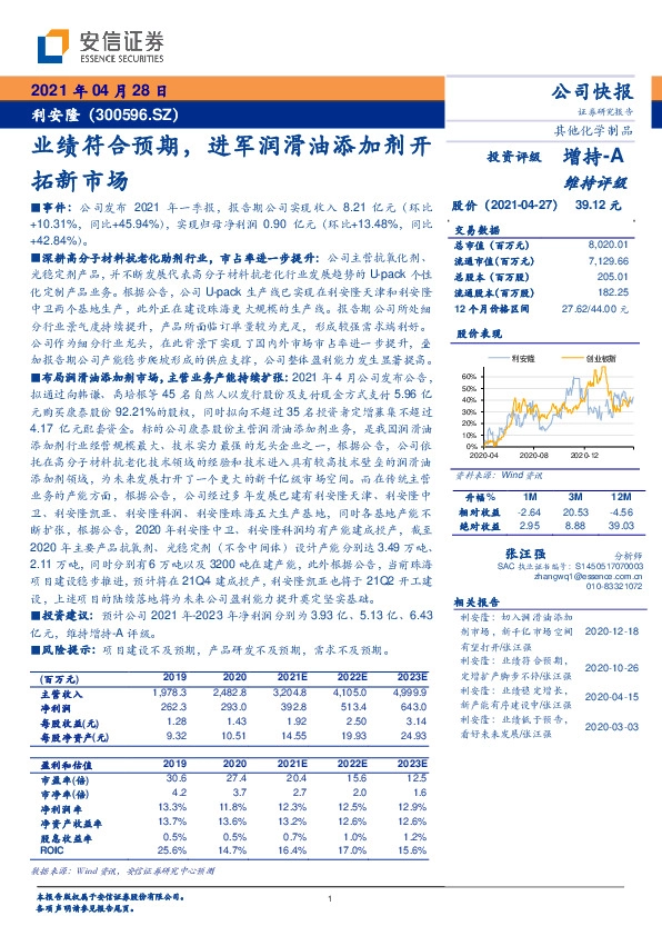 业绩符合预期，进军润滑油添加剂开拓新市场