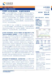 CDMO业务发展强劲,业绩增长超预期