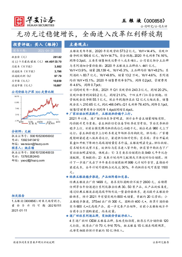 无功无过稳健增长，全面进入改革红利释放期