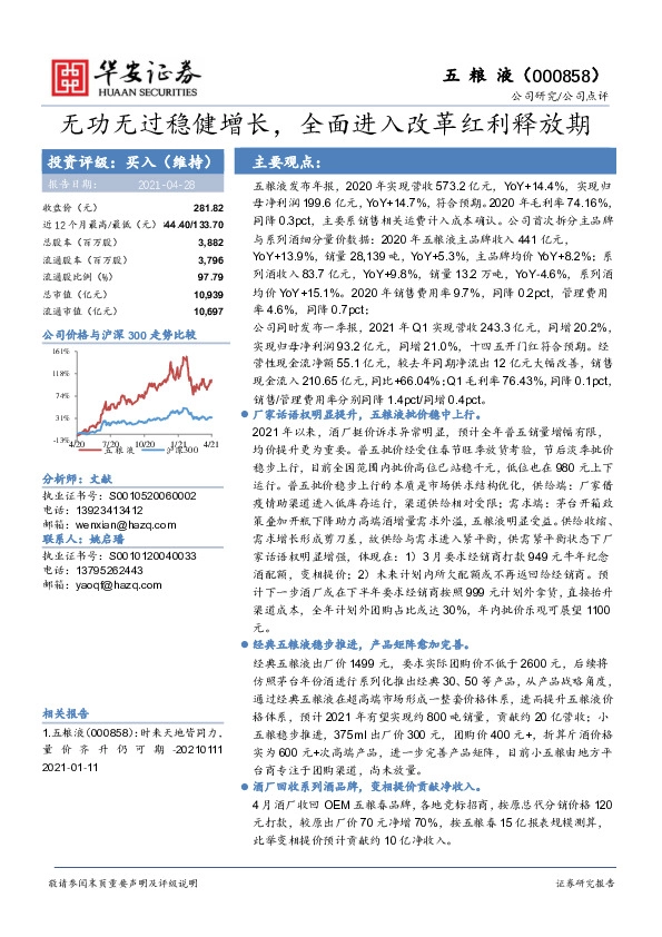 无功无过稳健增长，全面进入改革红利释放期
