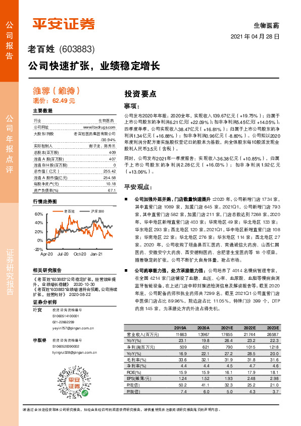 公司快速扩张，业绩稳定增长