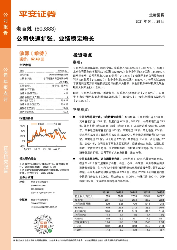 公司快速扩张，业绩稳定增长