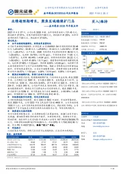 益丰药房2020年年报点评:业绩超预期增长,聚焦区域稳健扩门店