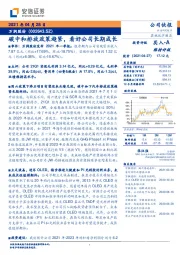 碳中和排放政策趋紧,看好公司长期成长