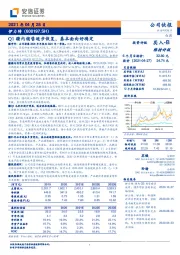 Q1疆内销售逐步恢复，基本面向好确定