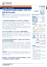 门店快速扩张且疫情正面影响，2020年业绩高增长符合预期