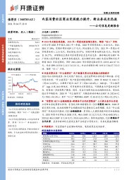 公司信息更新报告：内容消费社区商业变现能力提升，新业务成长迅速