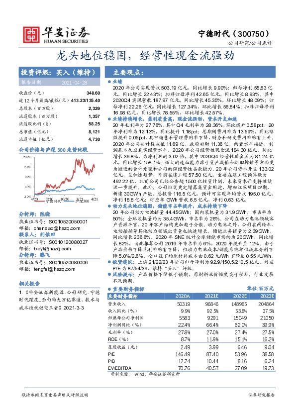 龙头地位稳固，经营性现金流强劲